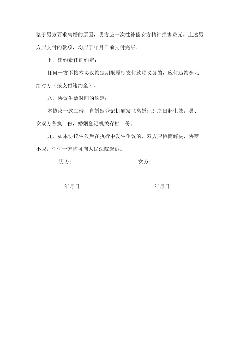 离婚协议书模板(1).docx_第3页