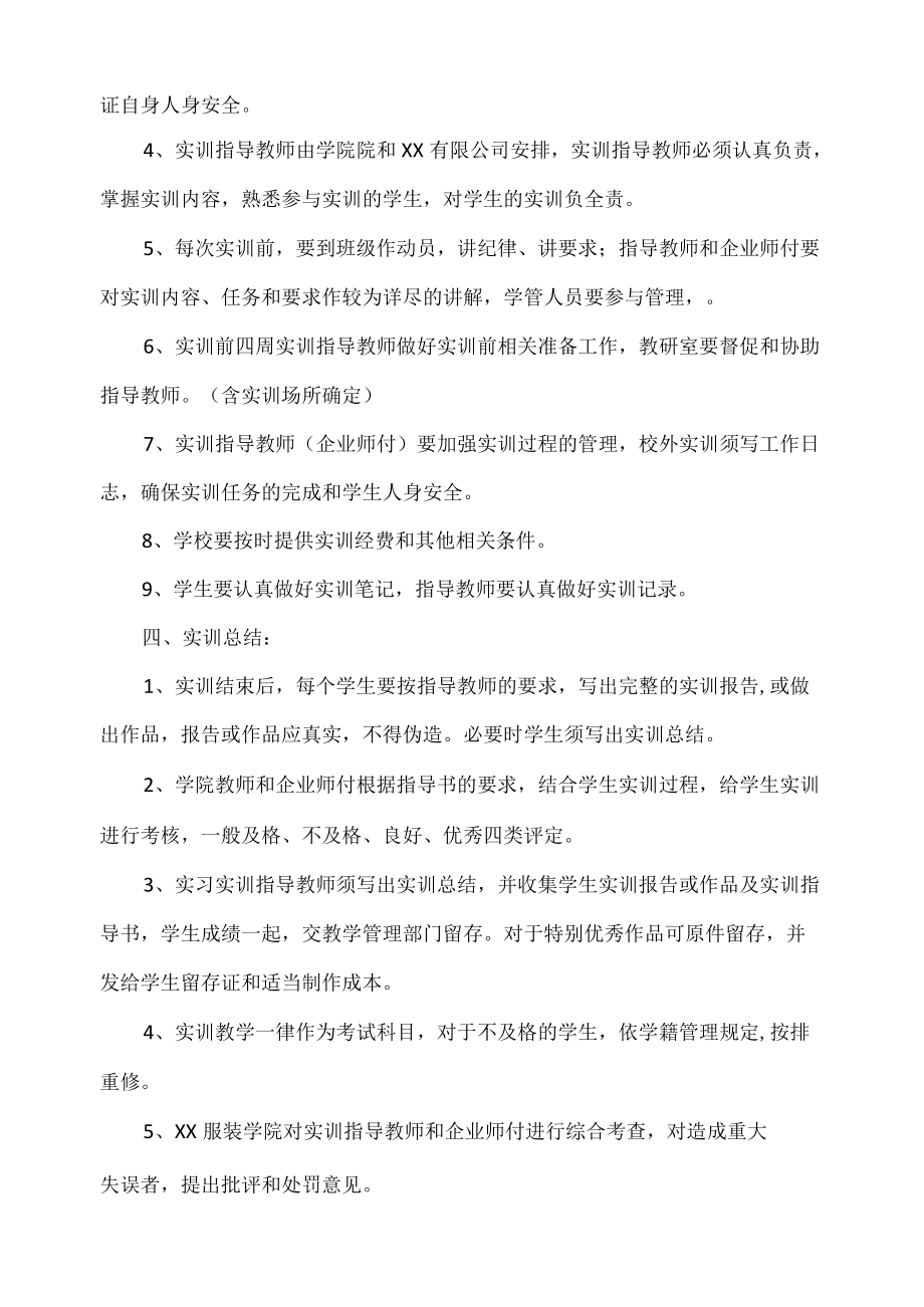 纺织服装学院实习、实训教学管理规定.docx_第2页