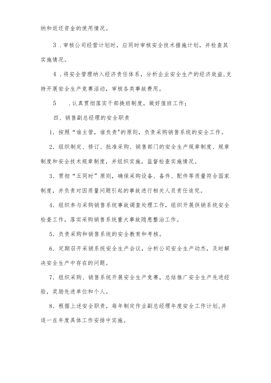 副总经理安全职责.docx_第3页