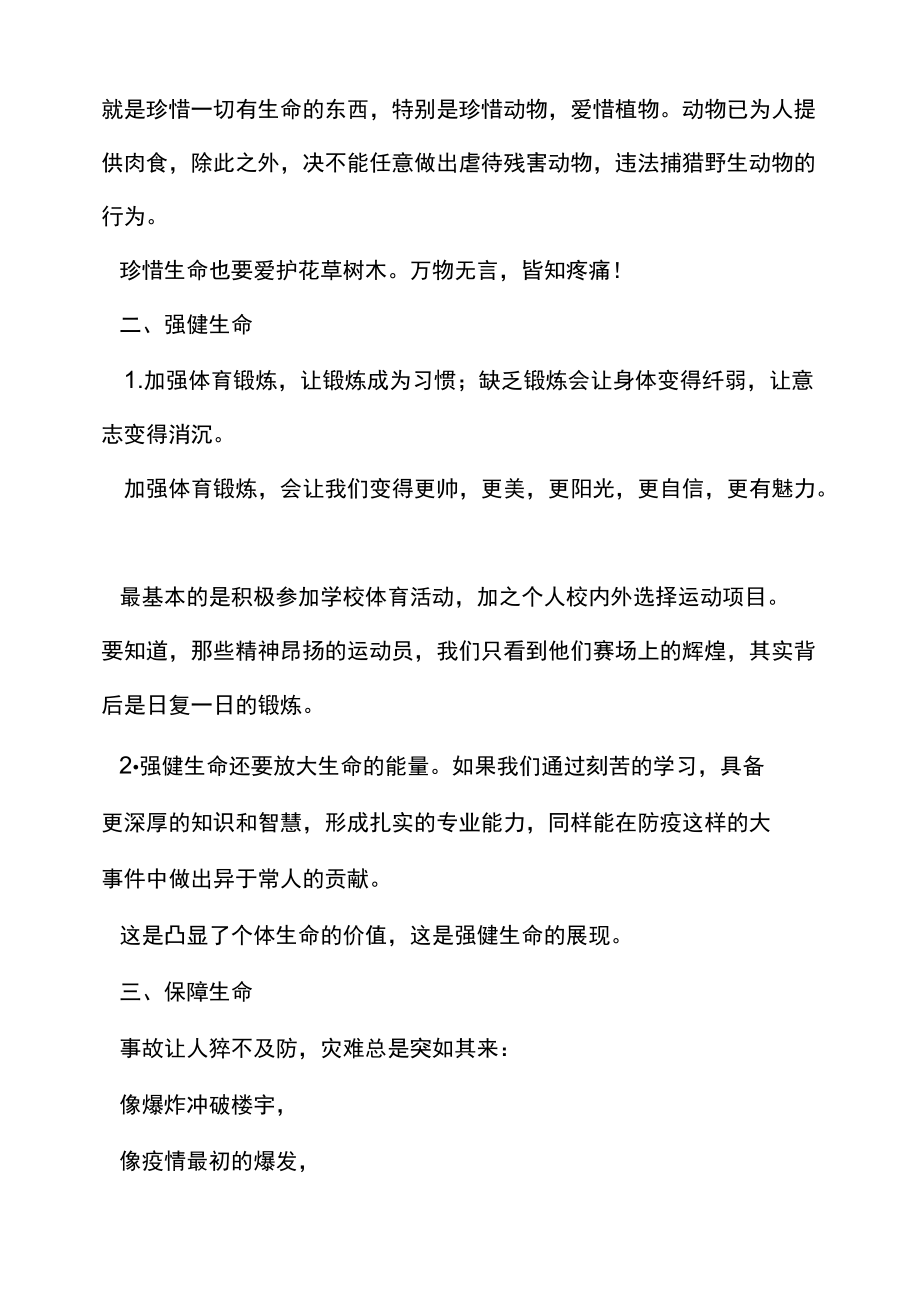 致敬疫情下的祖国——中小学生命教育课.docx_第2页