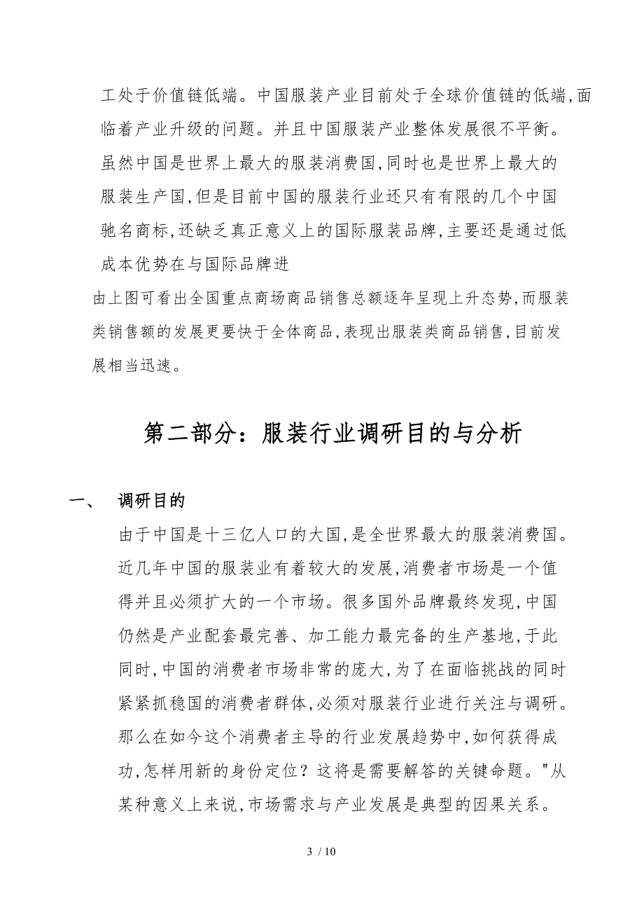 服装市场消费者行为分析报告.doc_第3页