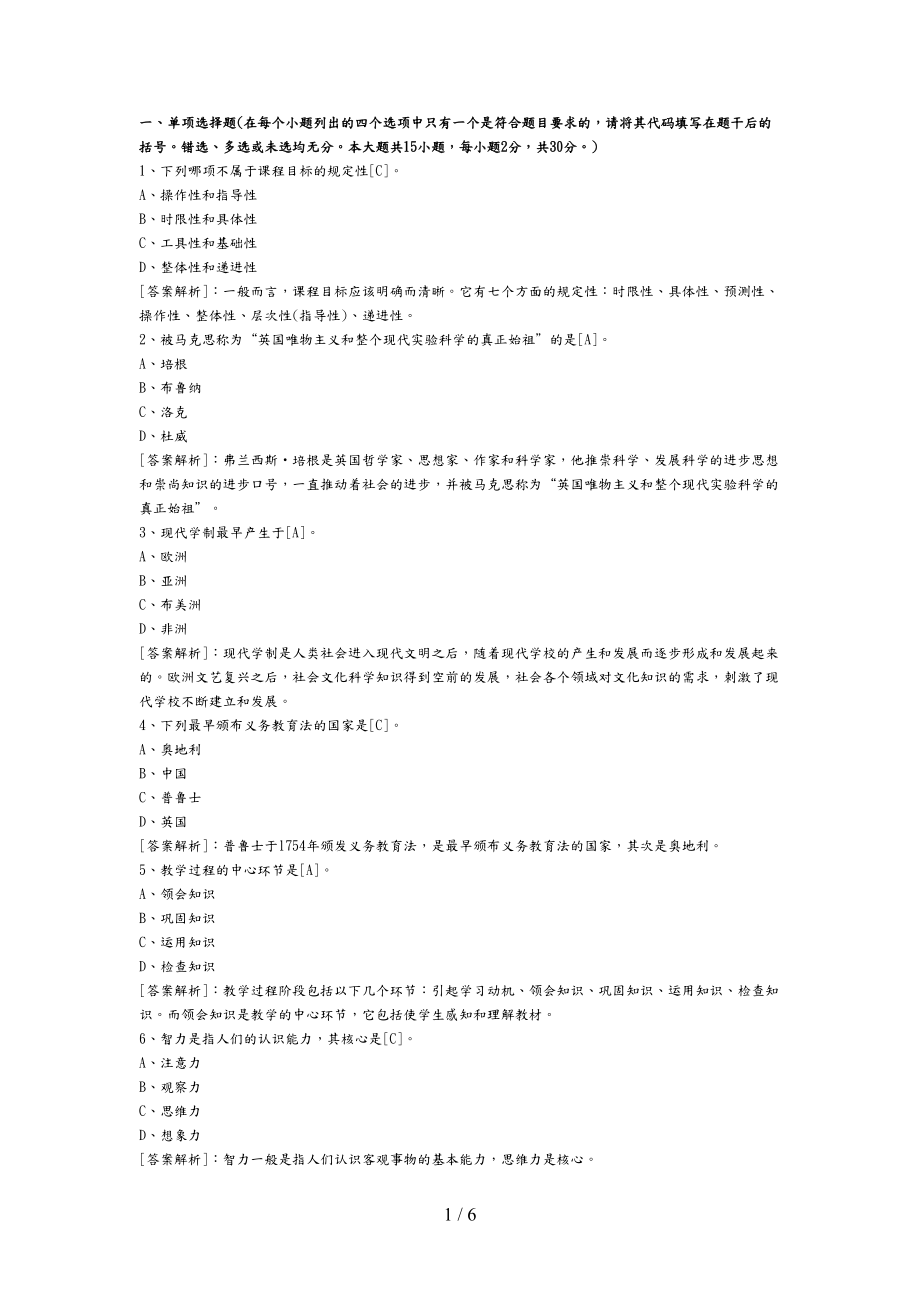 教师资格考试小学教育学模拟题与答案.doc_第1页