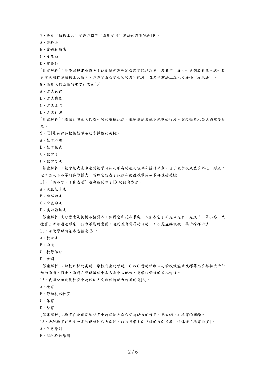 教师资格考试小学教育学模拟题与答案.doc_第2页