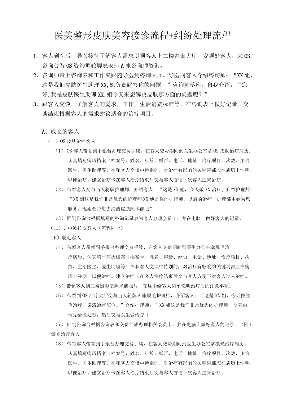 医美整形皮肤美容接待流程及纠纷处理流程.docx_第1页