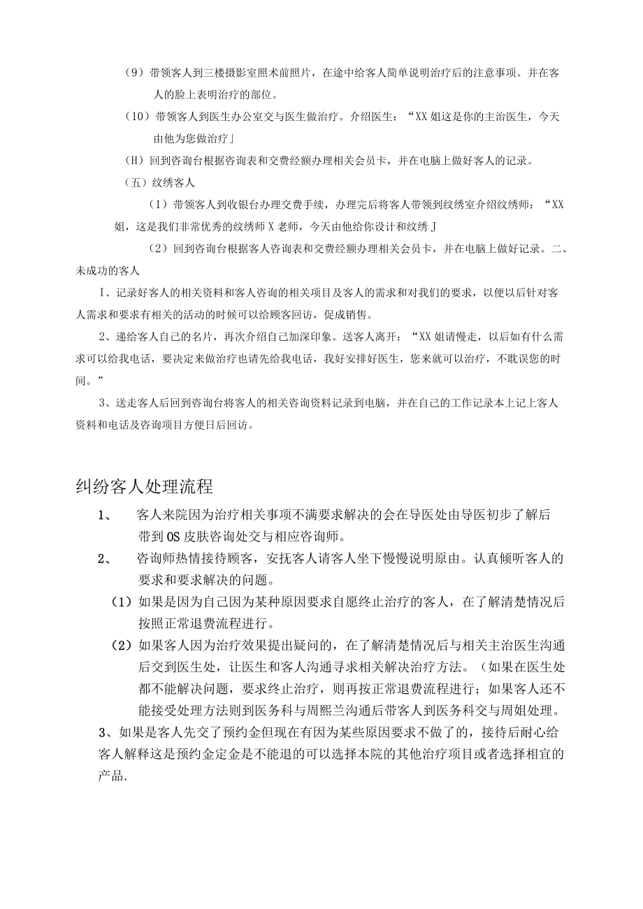 医美整形皮肤美容接待流程及纠纷处理流程.docx_第2页