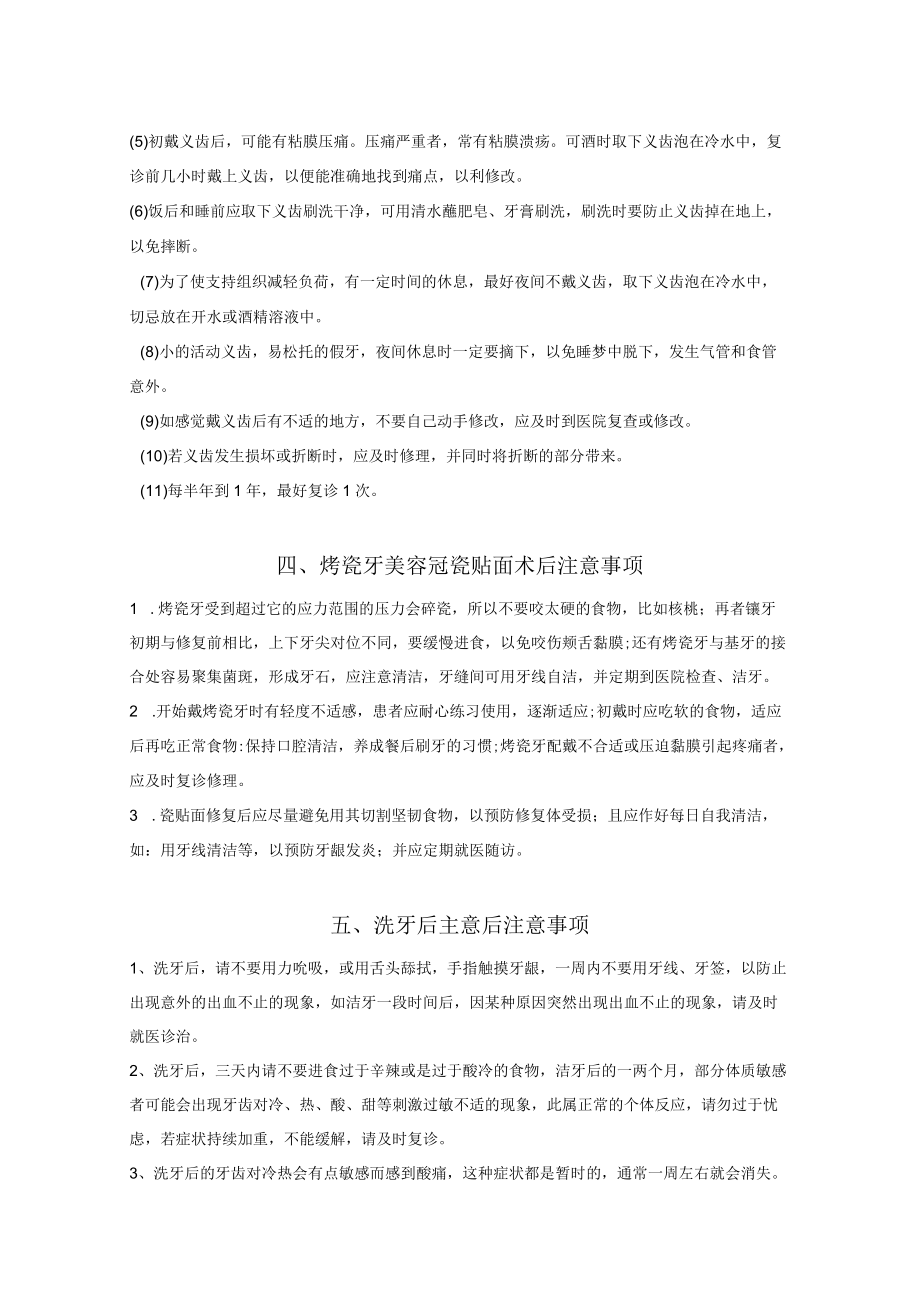 医美整形口腔美容治疗注意事项.docx_第2页