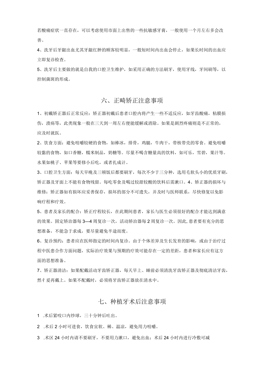 医美整形口腔美容治疗注意事项.docx_第3页