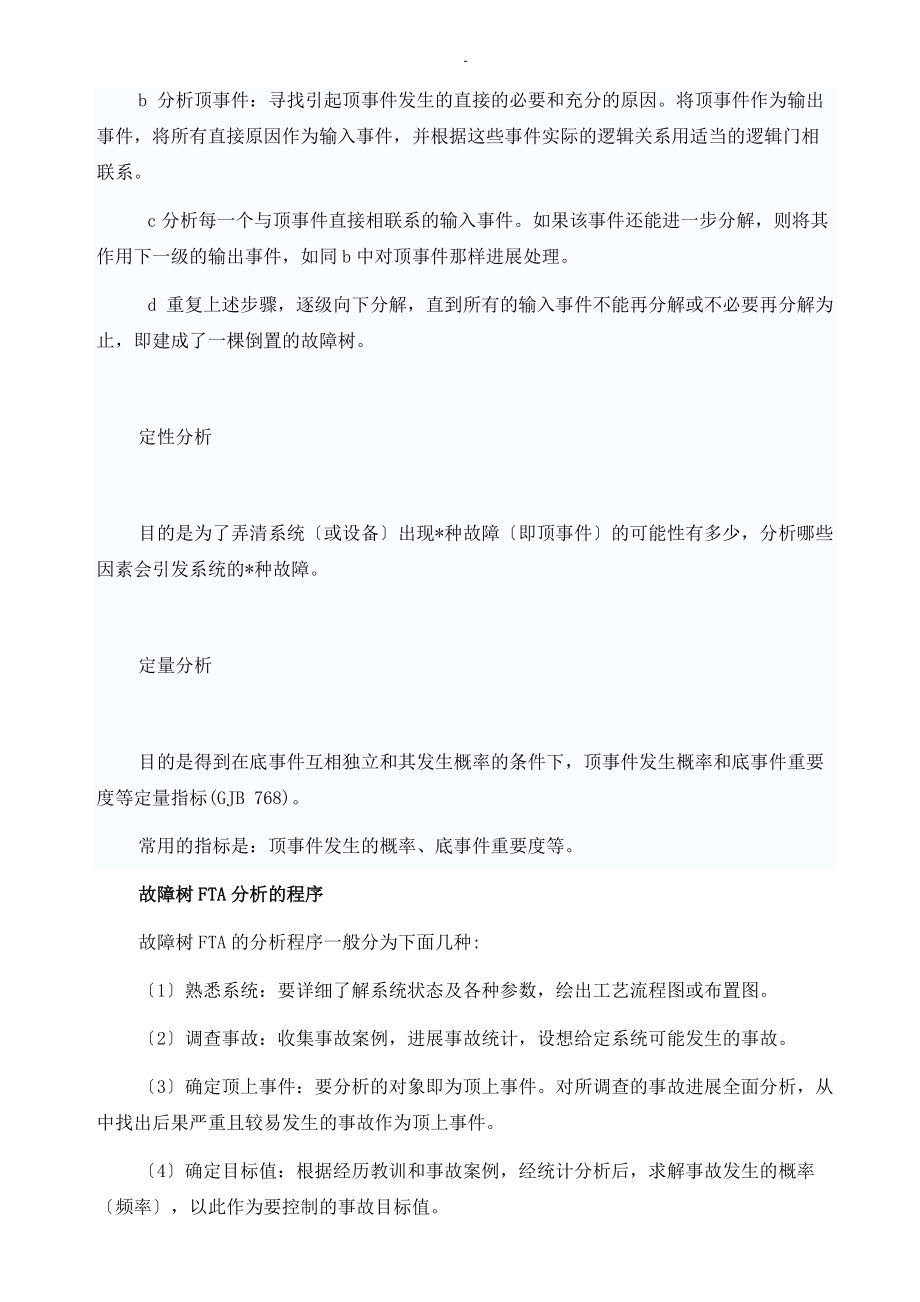 故障树fta分析.doc_第3页