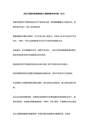 2022卵巢早衰抱婴指南之调理卵巢专家攻略（全文）.docx