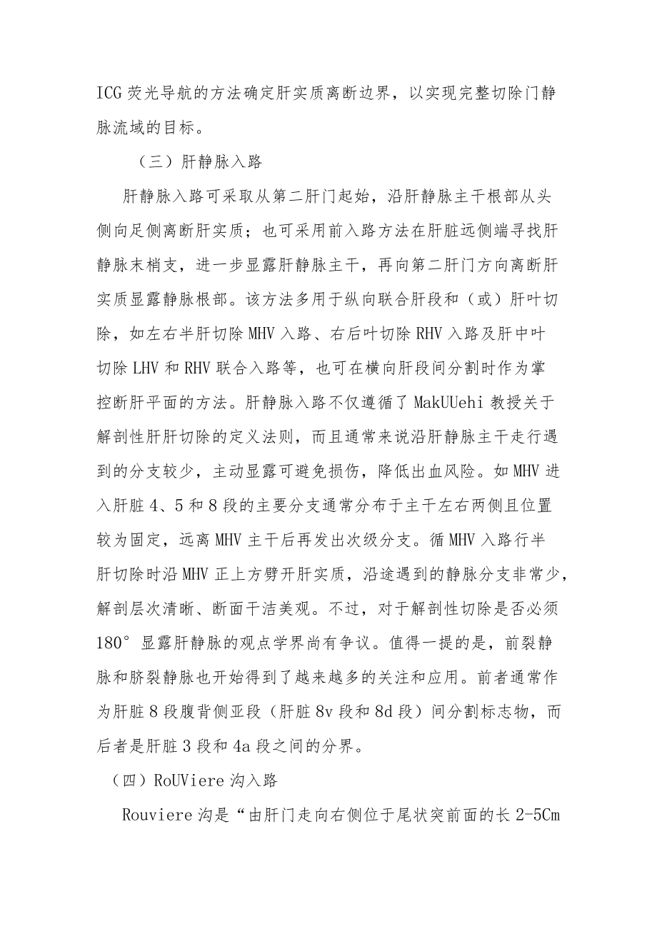 腹腔镜肝切除的解剖入路(1).docx_第2页