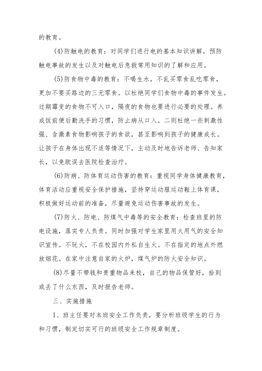 2022季学期班级安全工作计划表范文（五篇）.docx_第2页