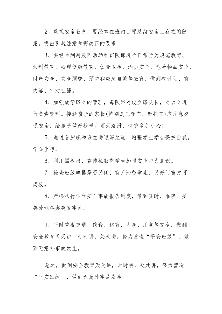 2022季学期班级安全工作计划表范文（五篇）.docx_第3页