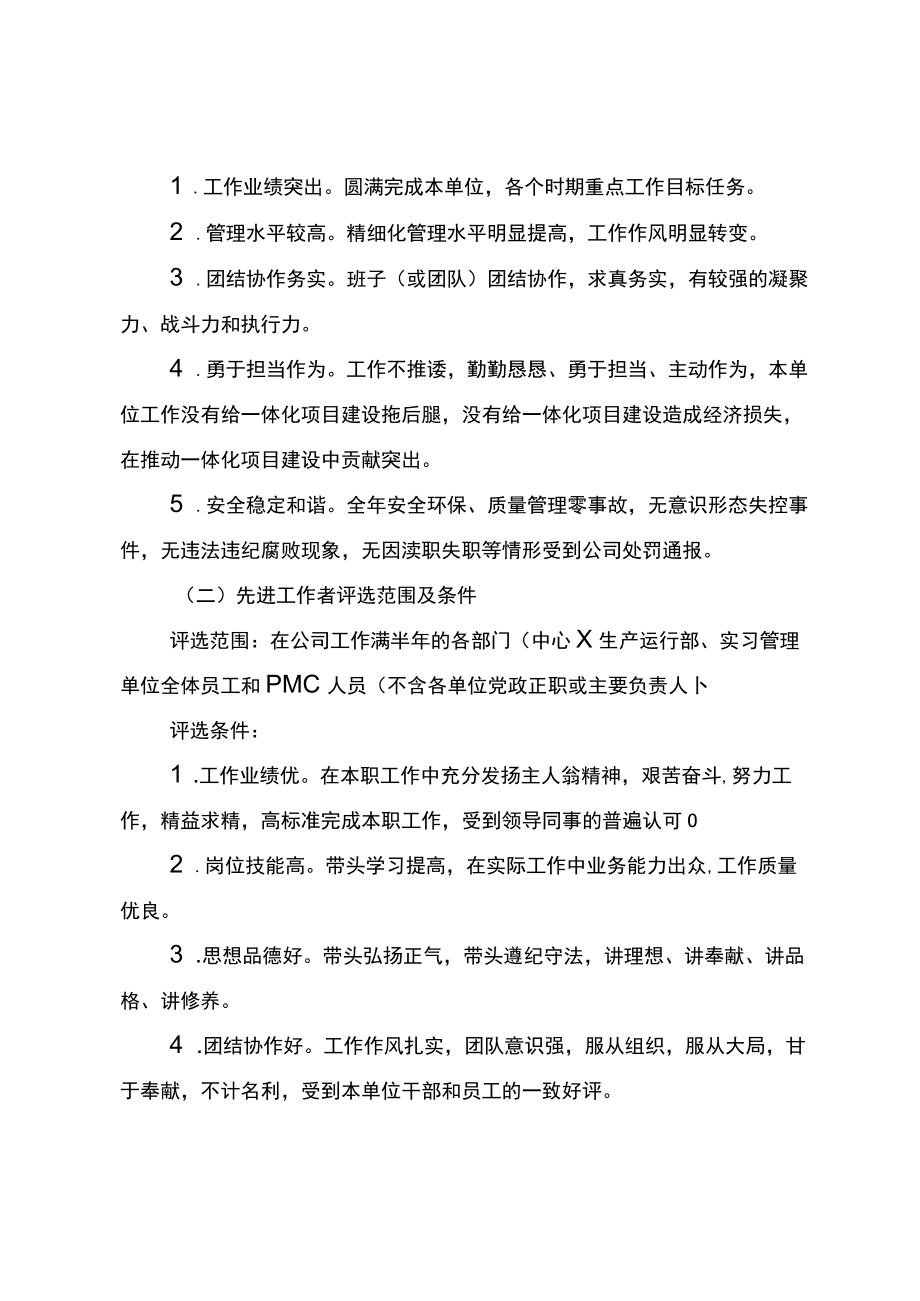 关于评选先进集体 先进工作者 优秀管理干部的通知.docx_第2页