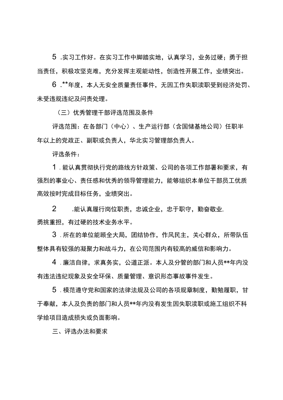 关于评选先进集体 先进工作者 优秀管理干部的通知.docx_第3页