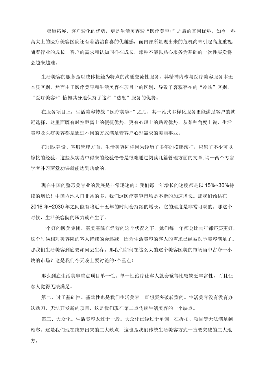 医美整形皮肤美容生美运营工作计划.docx_第2页