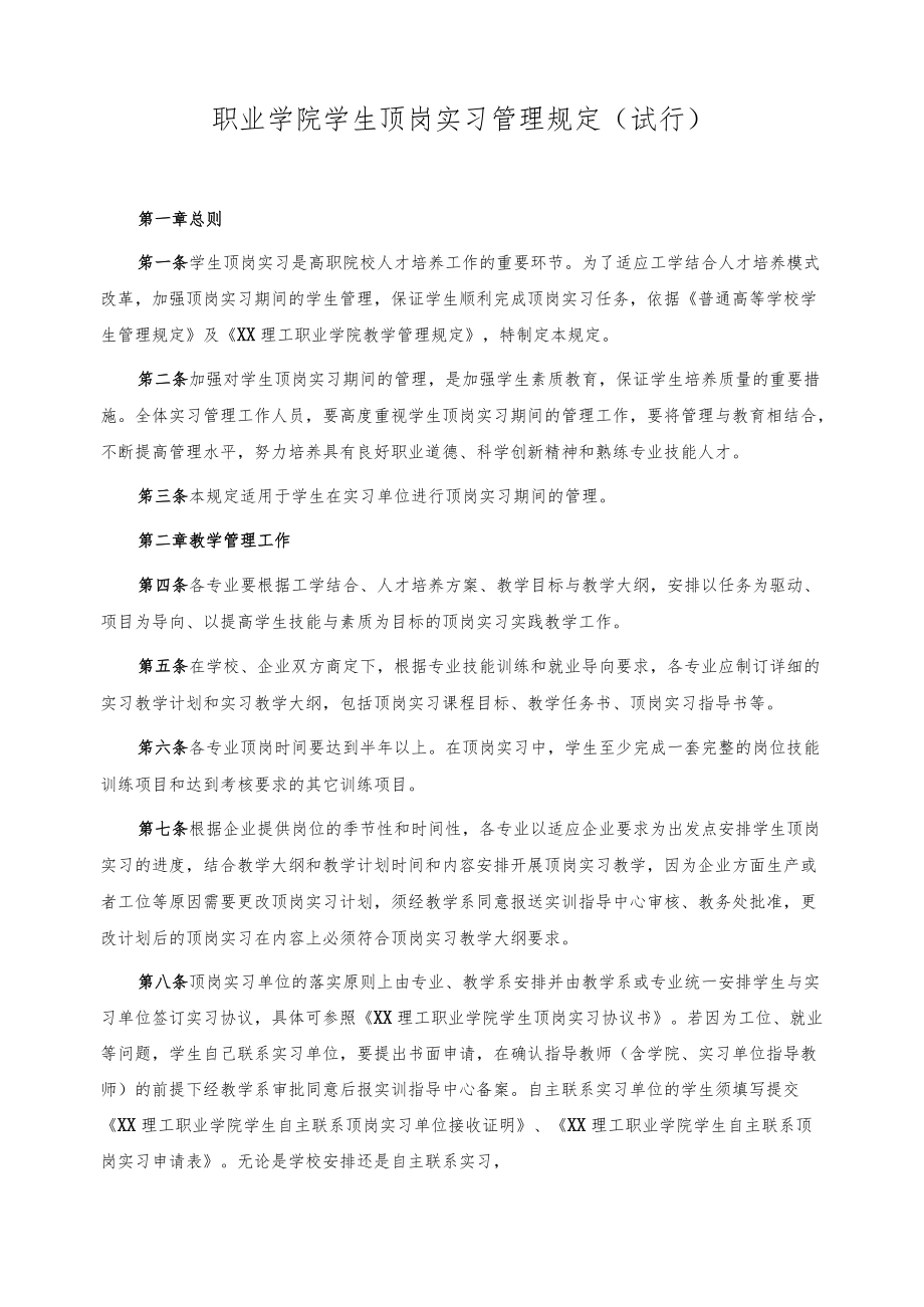 职业学院学生顶岗实习管理规定（试行）.docx_第1页