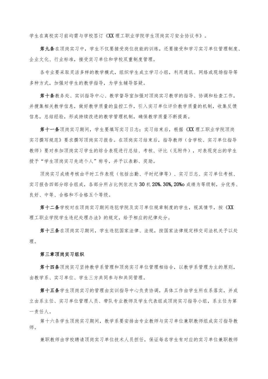 职业学院学生顶岗实习管理规定（试行）.docx_第2页