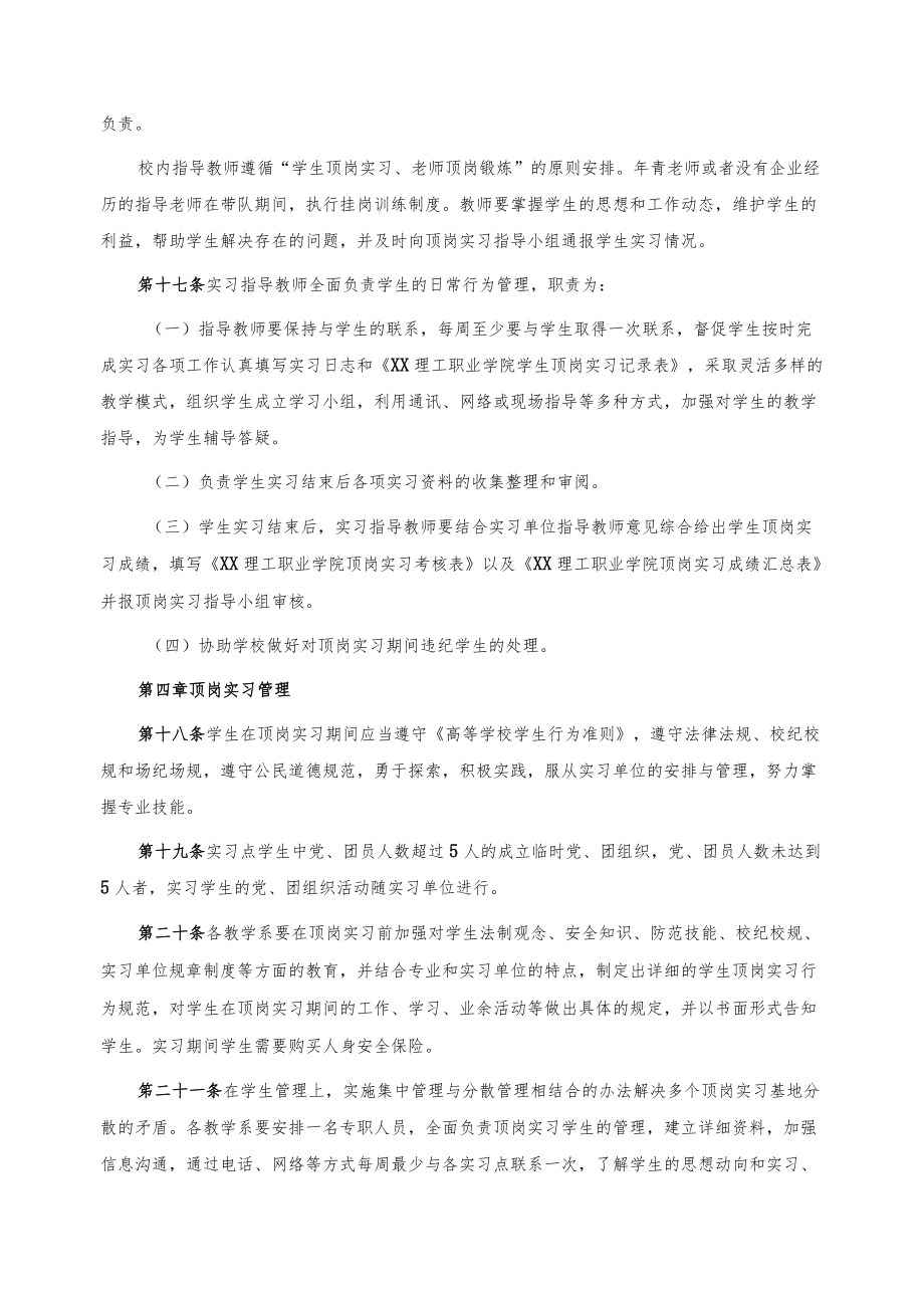 职业学院学生顶岗实习管理规定（试行）.docx_第3页