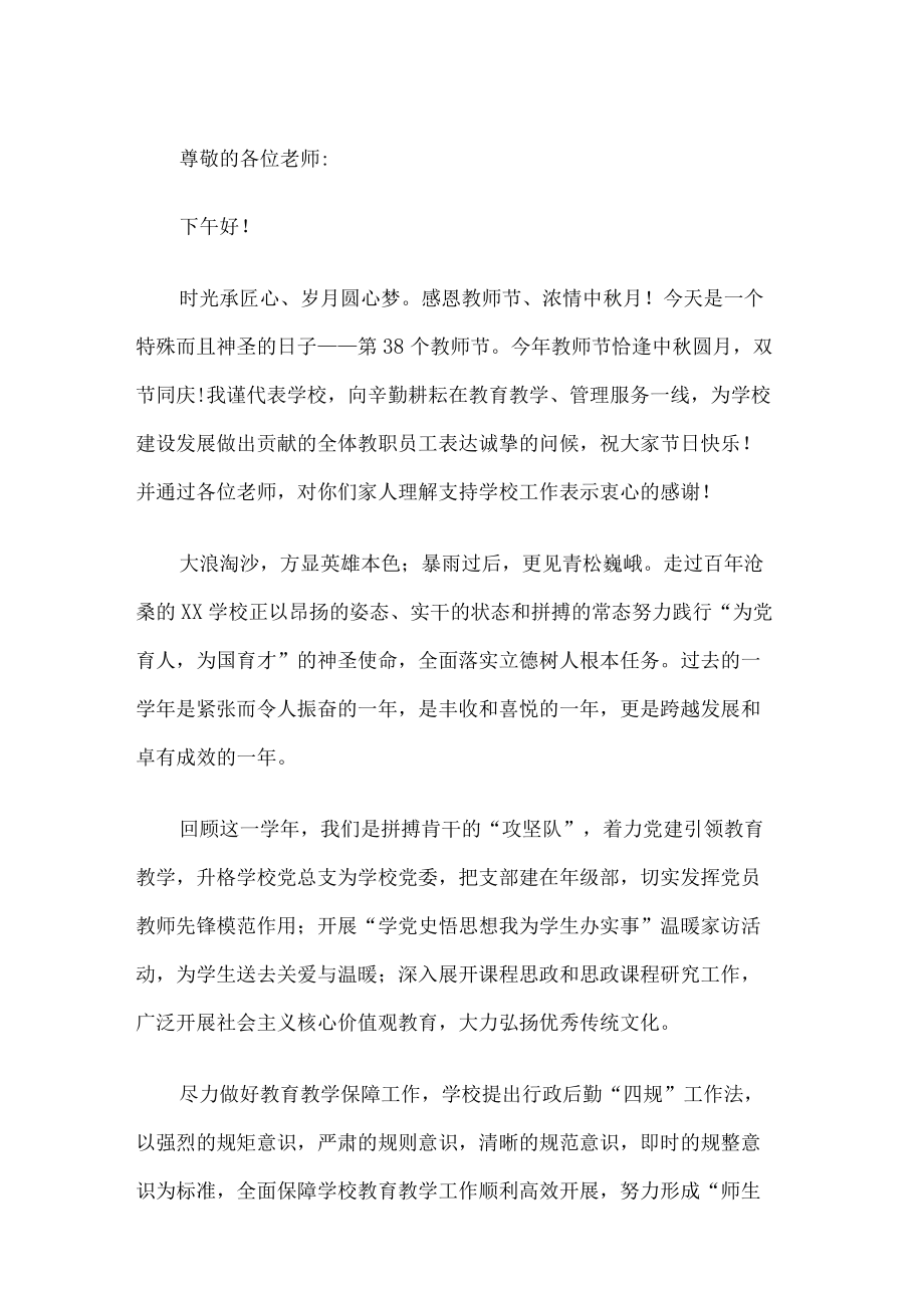 教师节校长致辞.docx_第1页