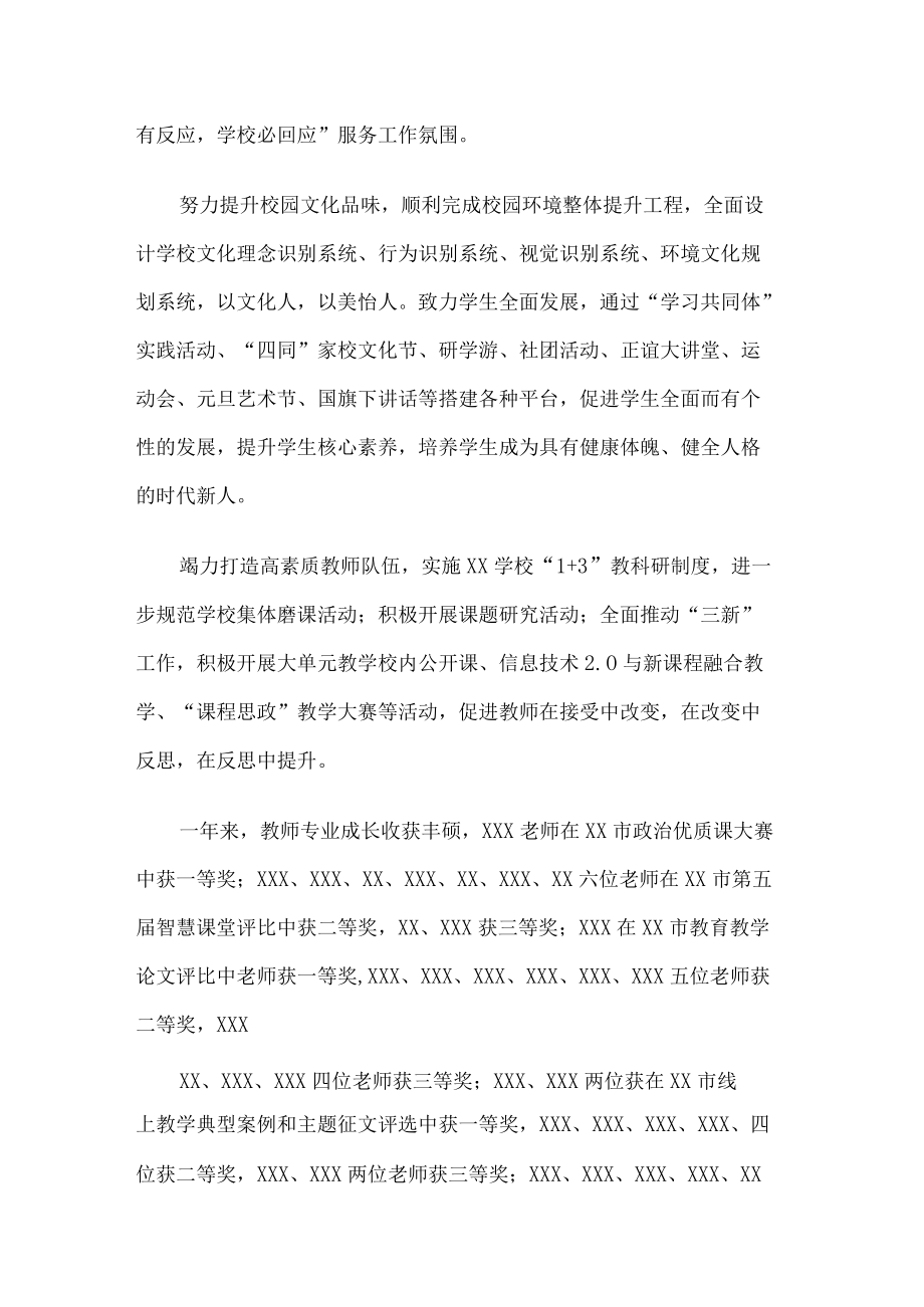 教师节校长致辞.docx_第2页