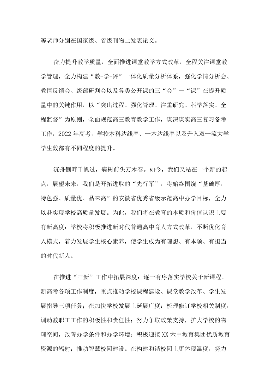 教师节校长致辞.docx_第3页