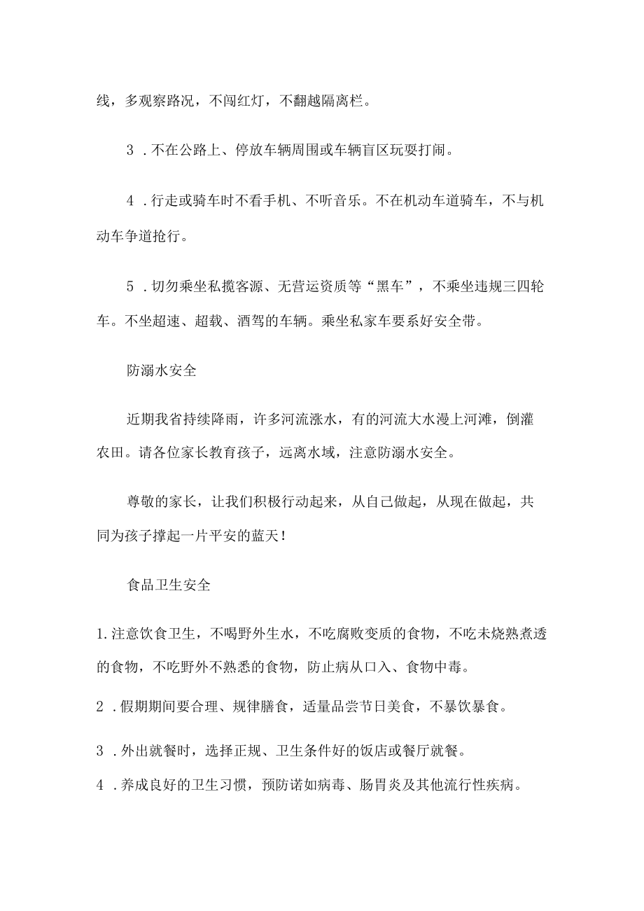 学校国庆假期安全倡议书.docx_第3页