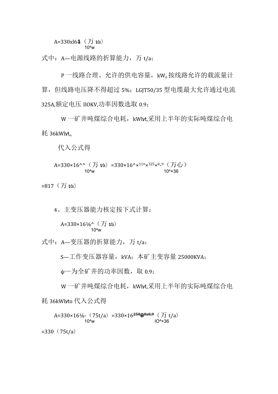 供电系统能力核算.docx_第2页