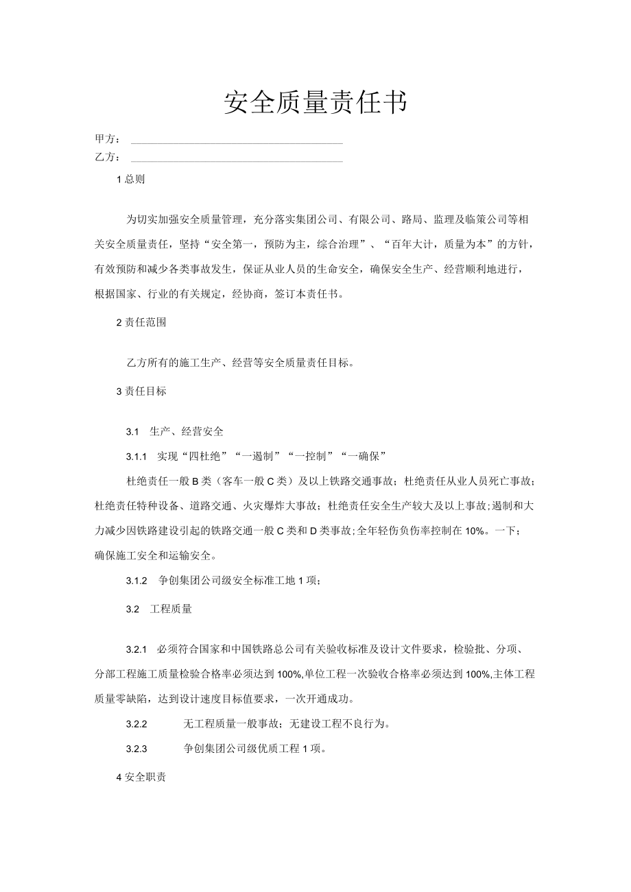 工经部专业工程师责任书.docx_第1页