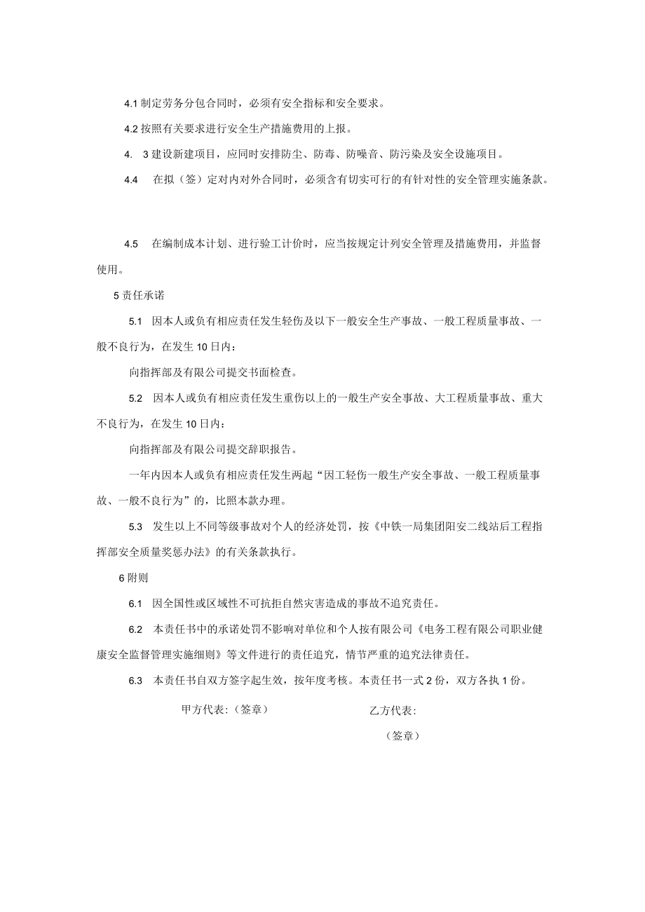 工经部专业工程师责任书.docx_第2页