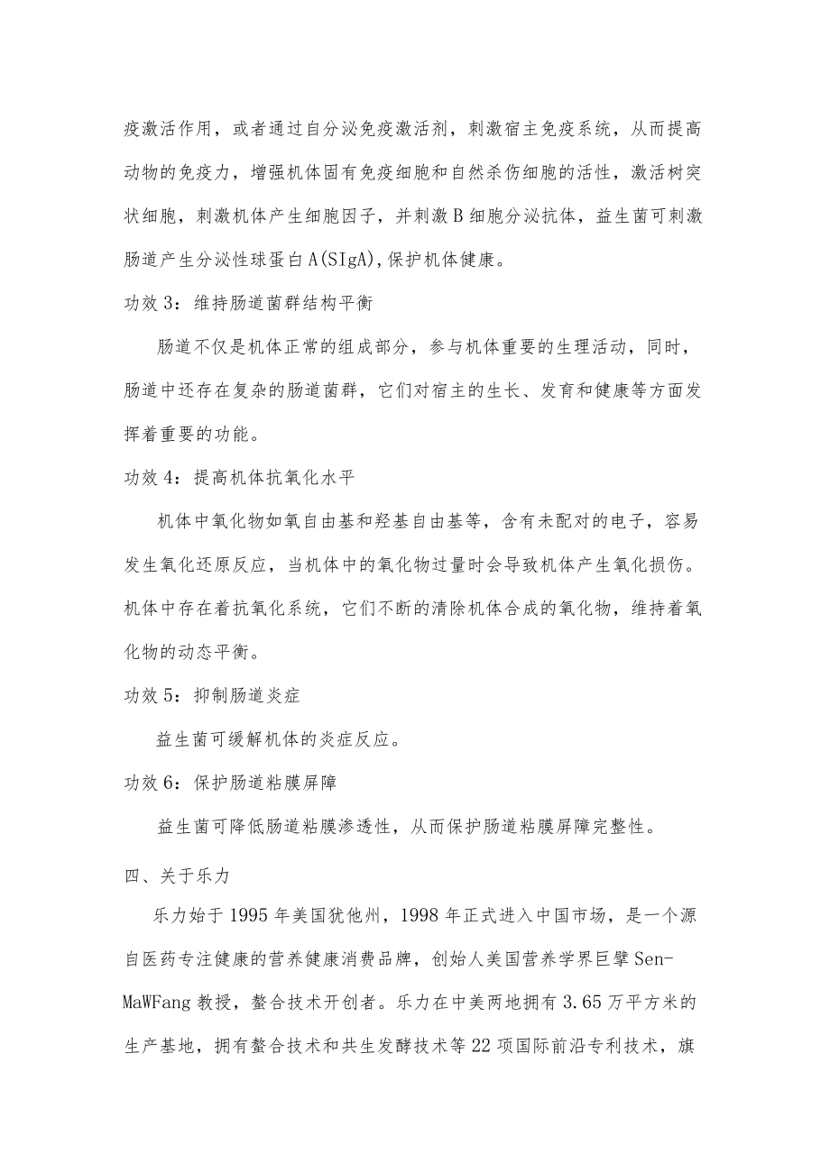 益生菌乐力的功效及注意事项.docx_第3页