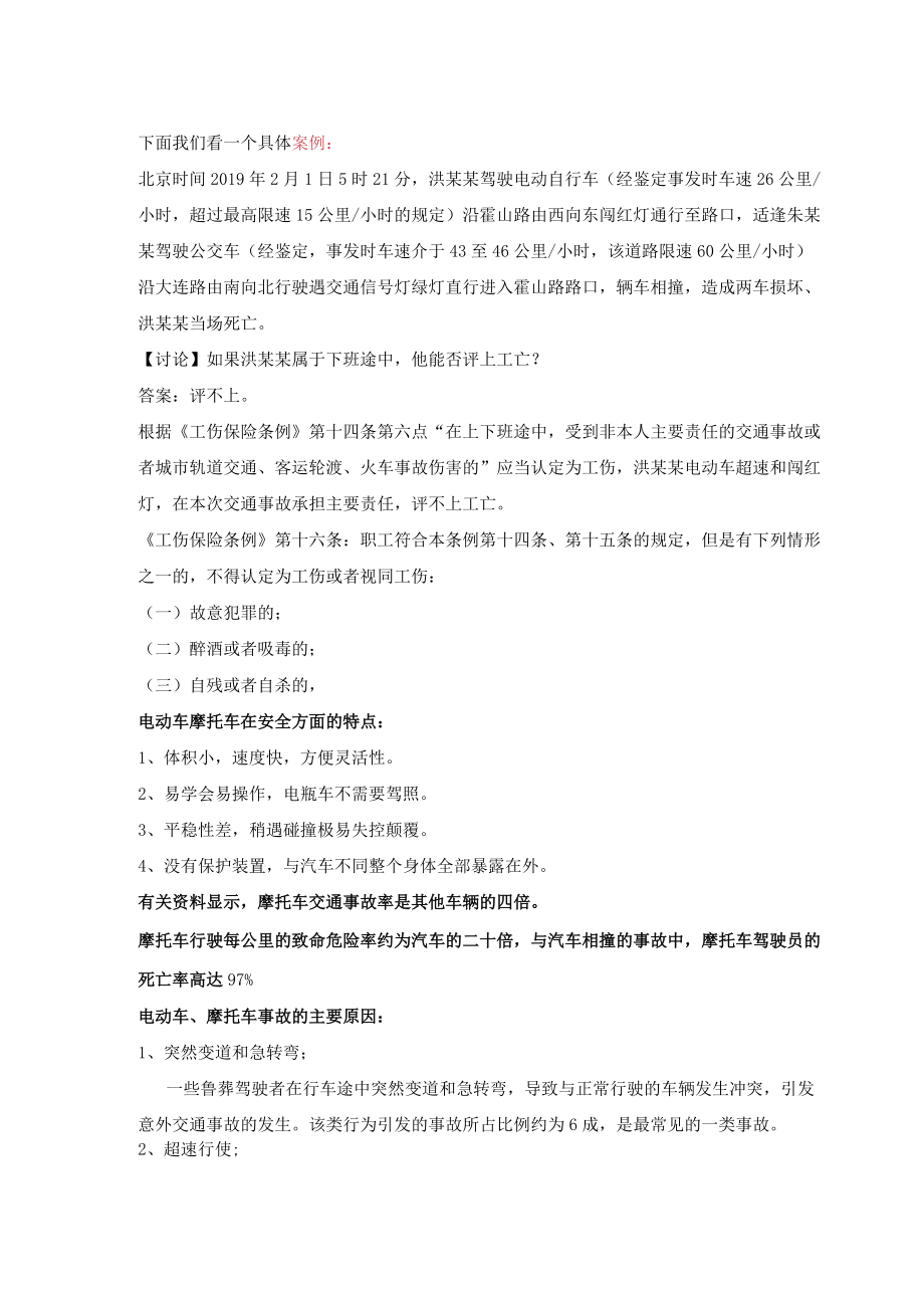 交通安全知识培训.docx_第2页