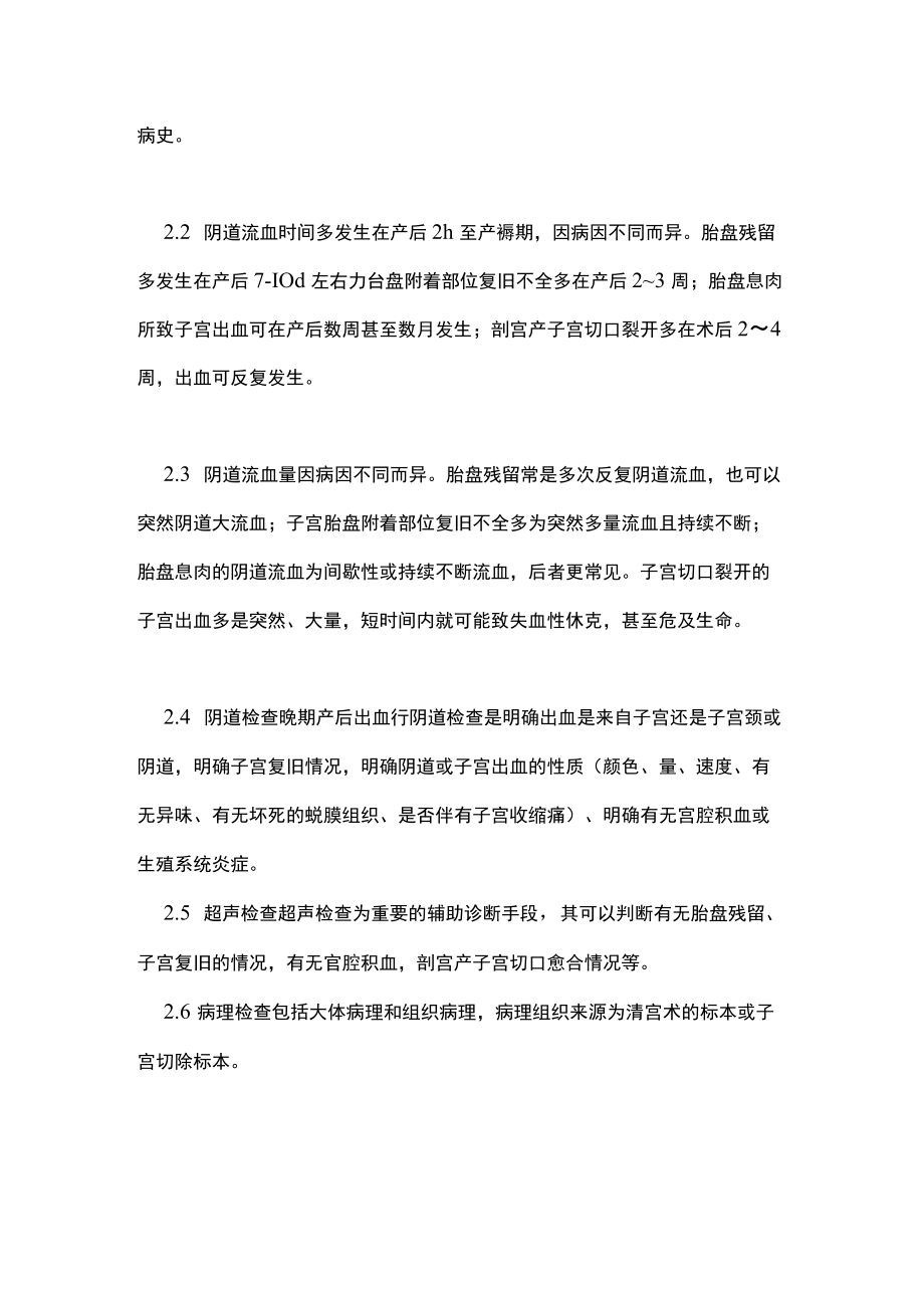 晚期产后出血的诊治主要内容.docx_第3页