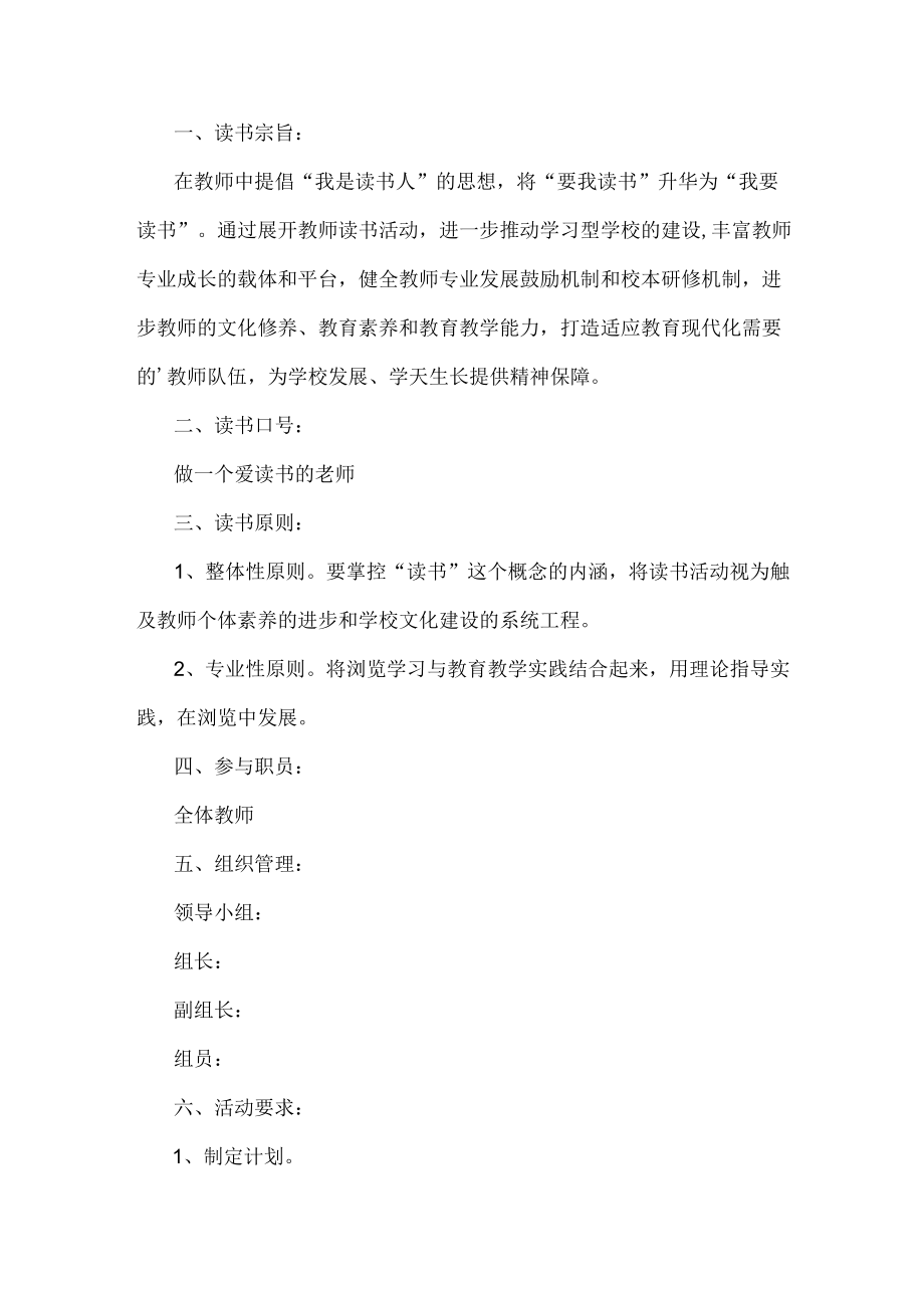 教师读书活动方案.docx_第1页