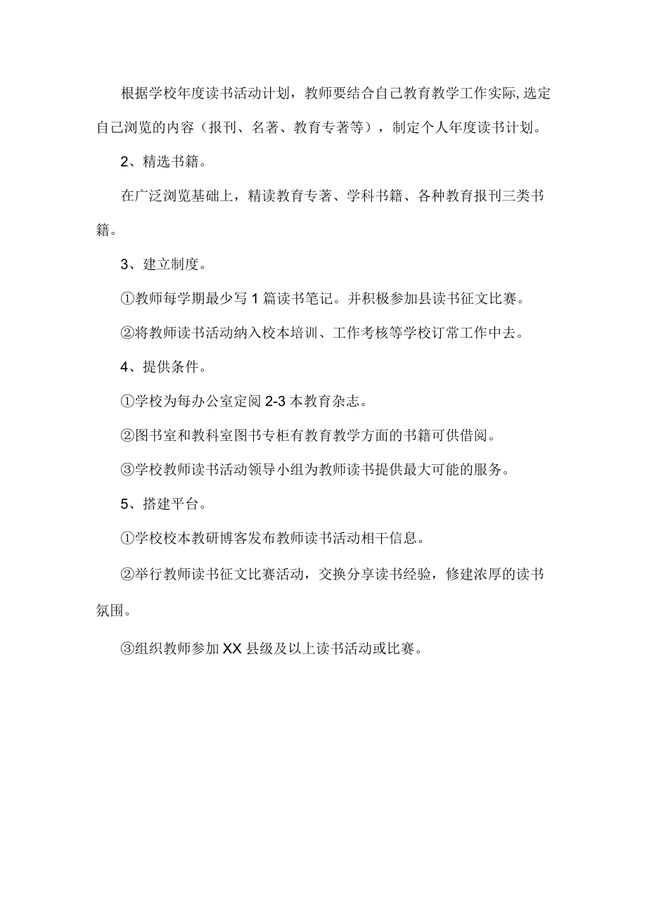 教师读书活动方案.docx_第2页