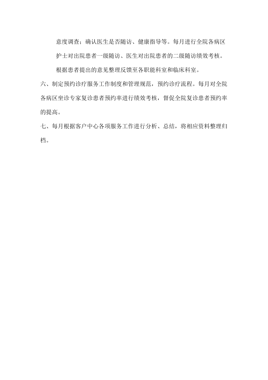 医院客户健康管理工作制度.docx_第2页