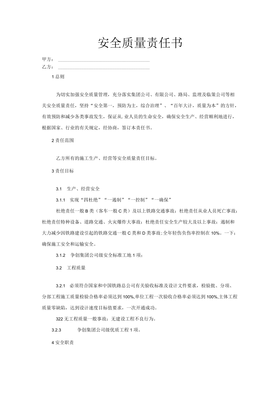 材料员责任书.docx_第1页