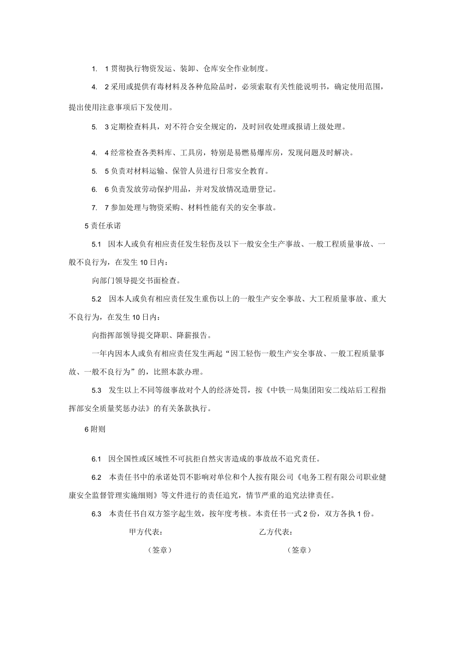 材料员责任书.docx_第2页