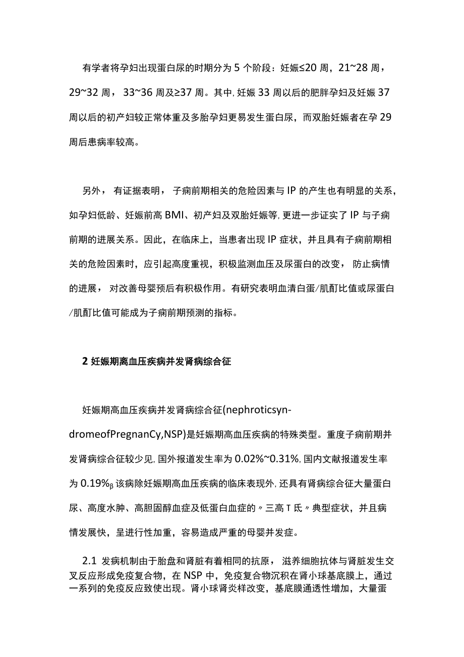 妊娠期高血压疾病并发肾脏功能障碍的诊治主要内容.docx_第2页