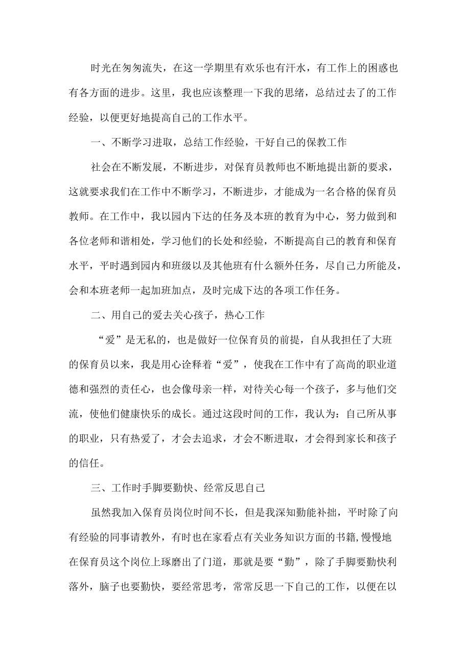 大班保育员个人工作总结五篇.docx_第1页