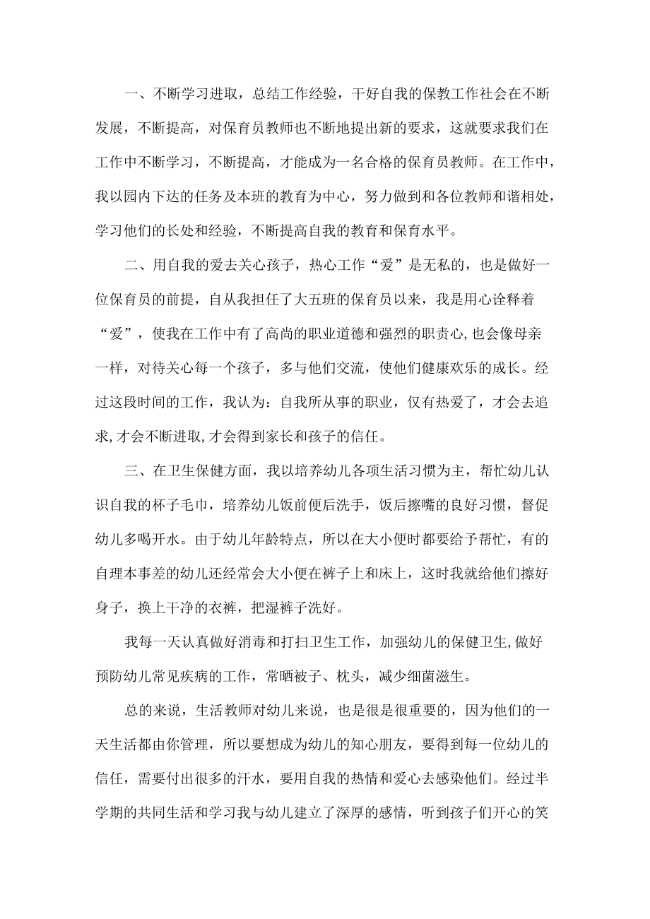 大班保育员个人工作总结五篇.docx_第3页