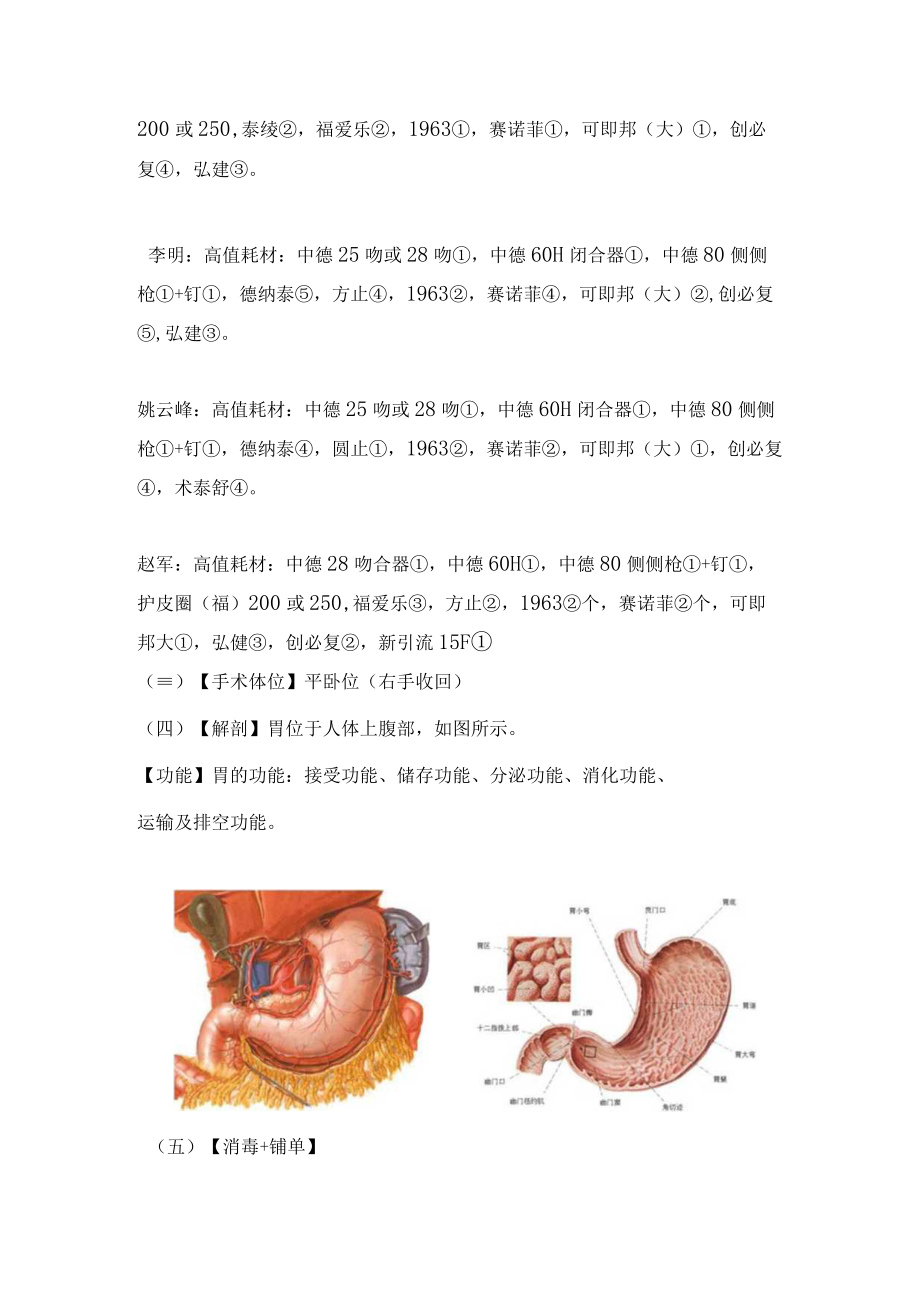 手术室护士普外胃肠肿瘤外科五种常规手术方式及配合.docx_第2页