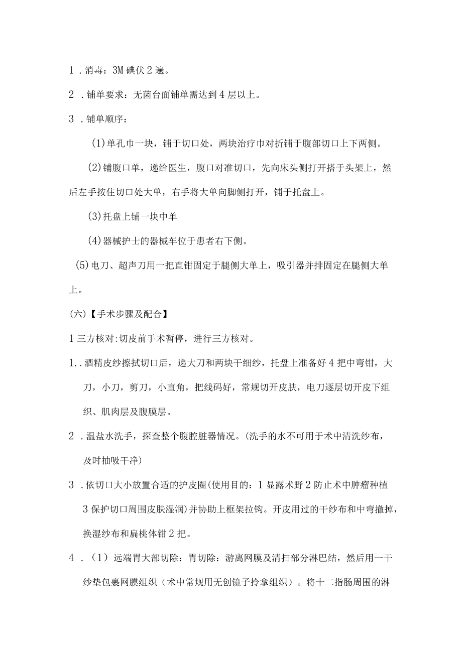 手术室护士普外胃肠肿瘤外科五种常规手术方式及配合.docx_第3页