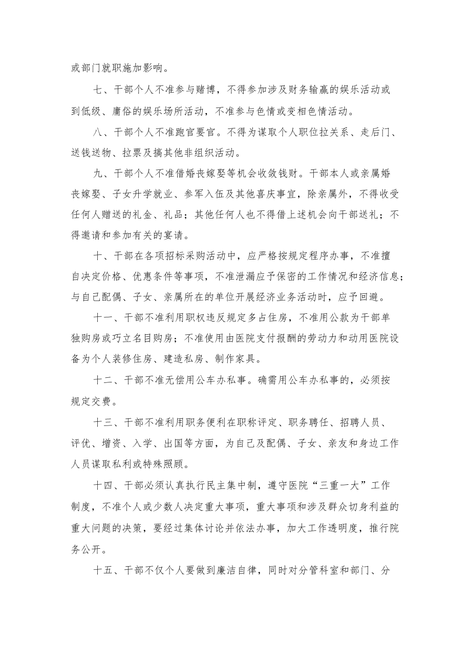 医院干部廉洁自律制度.docx_第2页