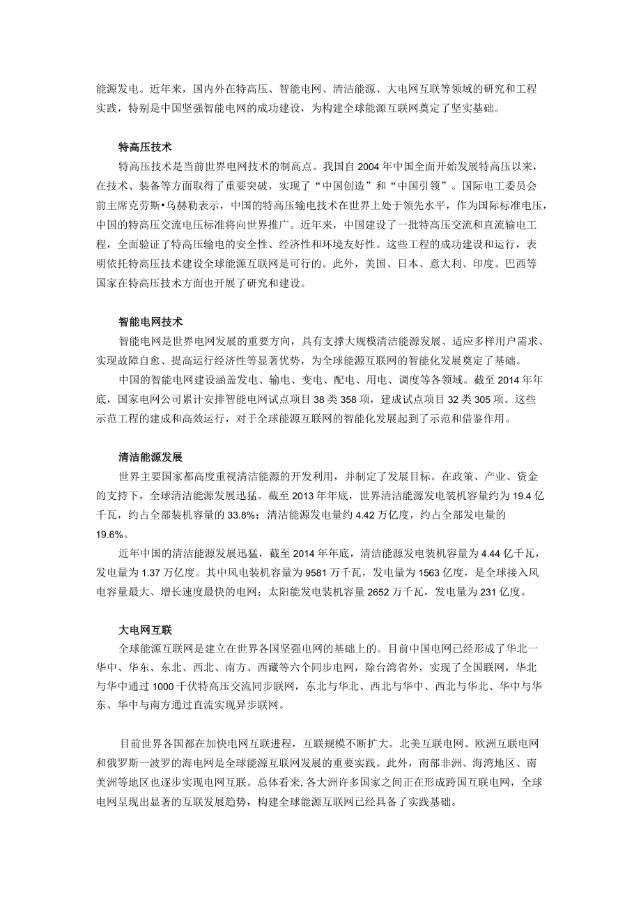 构建全球能源互联网须解决哪些问题.docx_第2页