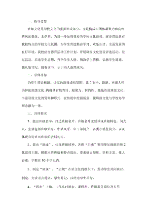 班级文化建设方案.docx