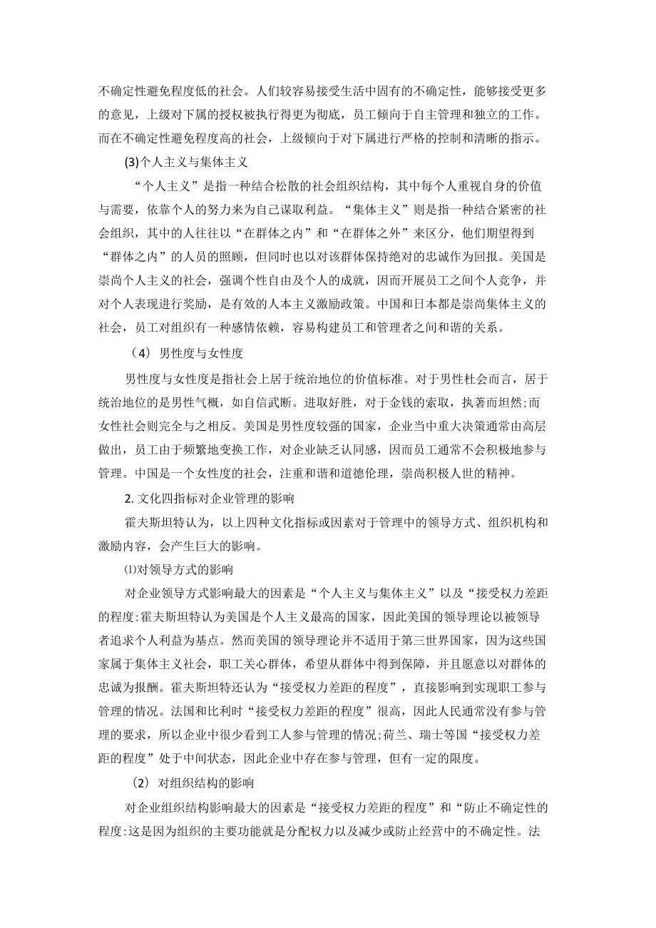 个人主义与集体主义.docx_第2页