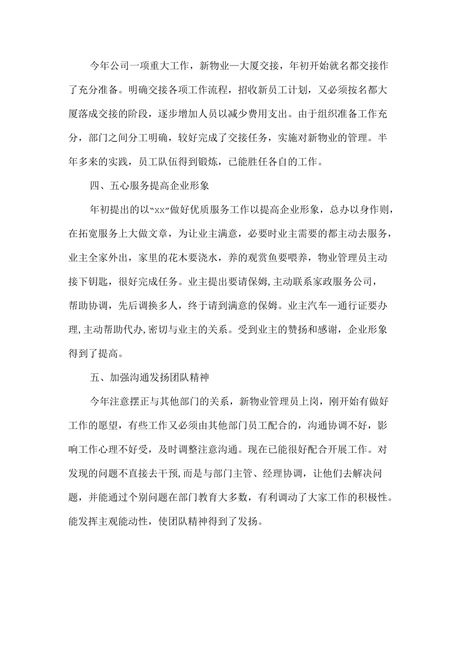 物业管理个人工作总结.docx_第2页