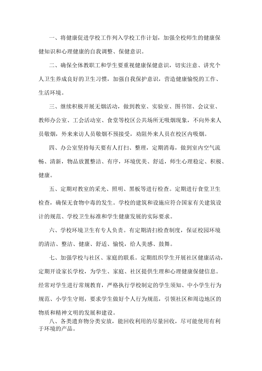 师生健康管理制度.docx_第1页