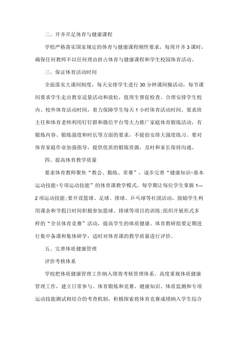 师生健康管理制度.docx_第3页