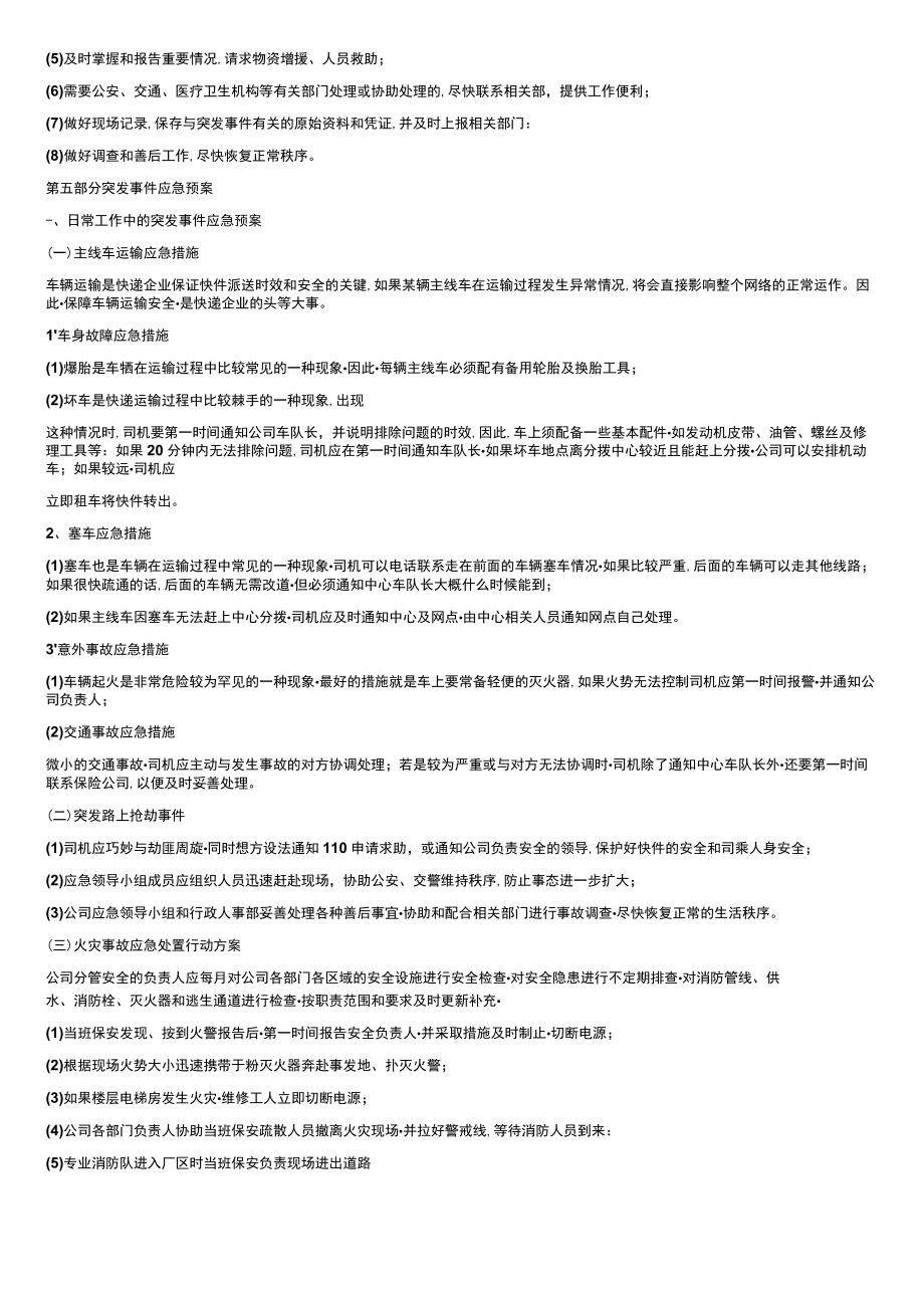 快递突发事件应急预案.docx_第2页